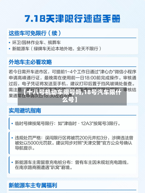 【十八号机动车限号吗,18号汽车限什么号】-第3张图片
