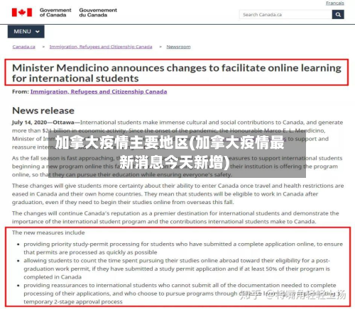 加拿大疫情主要地区(加拿大疫情最新消息今天新增)-第2张图片