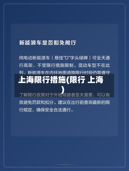 上海限行措施(限行 上海)
