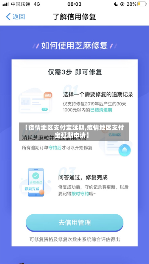 【疫情地区支付宝延期,疫情地区支付宝延期申请】