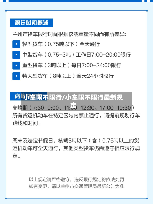 小车限不限行/小车限不限行最新规定