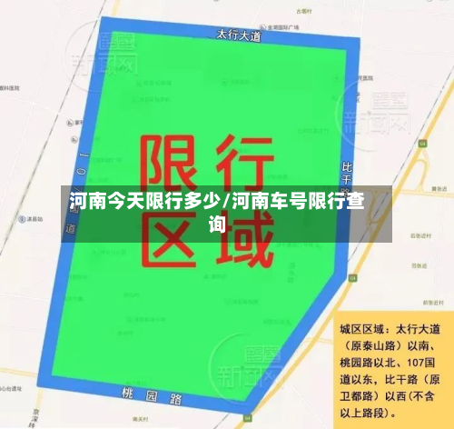 河南今天限行多少/河南车号限行查询
