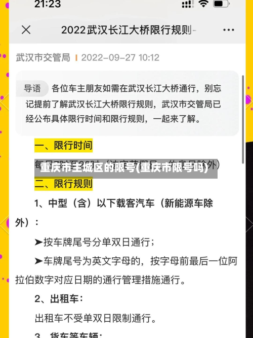 重庆市主城区的限号(重庆市限号吗)-第2张图片