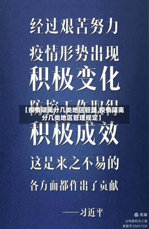 【疫情隔离分几类地区管理,疫情隔离分几类地区管理规定】-第3张图片