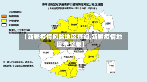 【新疆疫情风险地区查询,新疆疫情地图完整版】-第3张图片
