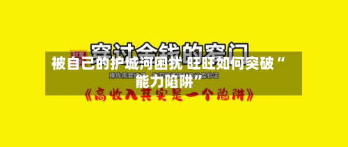 被自己的护城河困扰 旺旺如何突破“能力陷阱	”-第2张图片