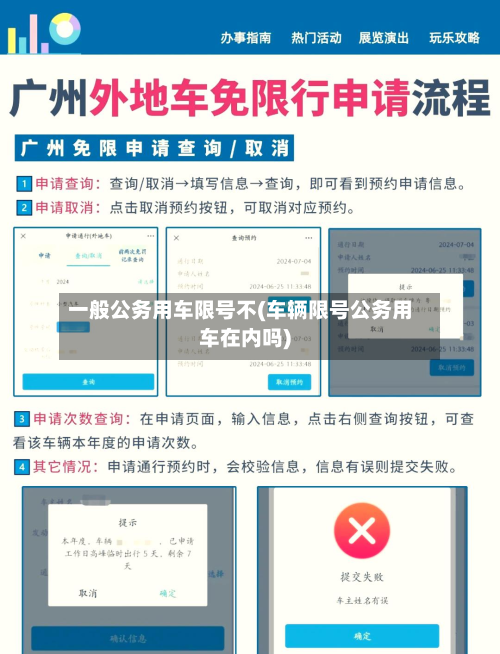 一般公务用车限号不(车辆限号公务用车在内吗)-第2张图片