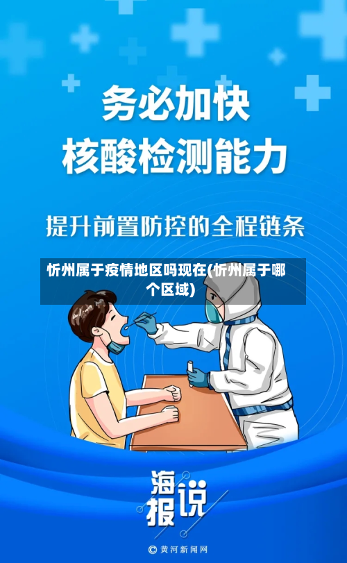 忻州属于疫情地区吗现在(忻州属于哪个区域)-第2张图片