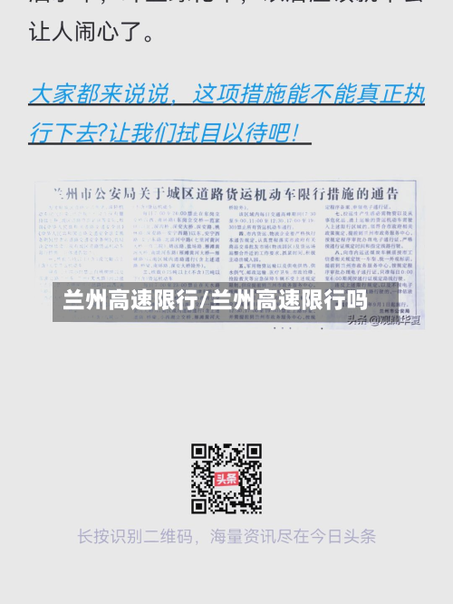 兰州高速限行/兰州高速限行吗-第2张图片