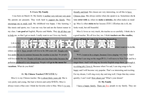 限行英语作文(限号 英语)
