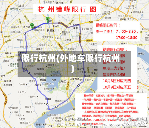 限行杭州(外地车限行杭州)