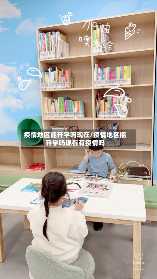 疫情地区能开学吗现在/疫情地区能开学吗现在有疫情吗