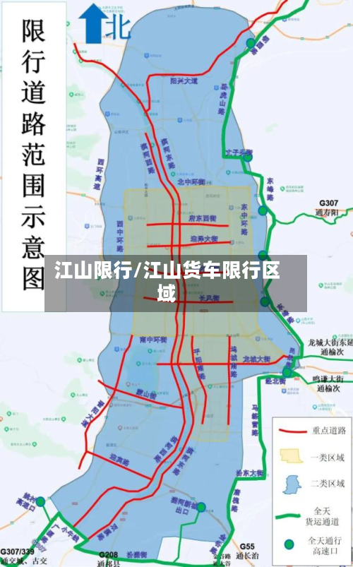 江山限行/江山货车限行区域