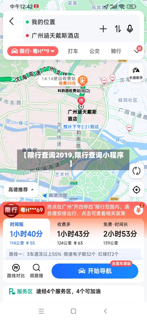 【限行查询2019,限行查询小程序】