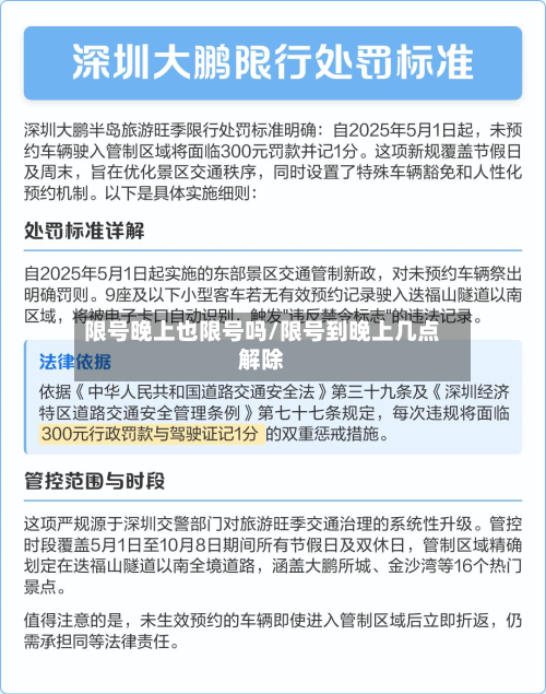 限号晚上也限号吗/限号到晚上几点解除
