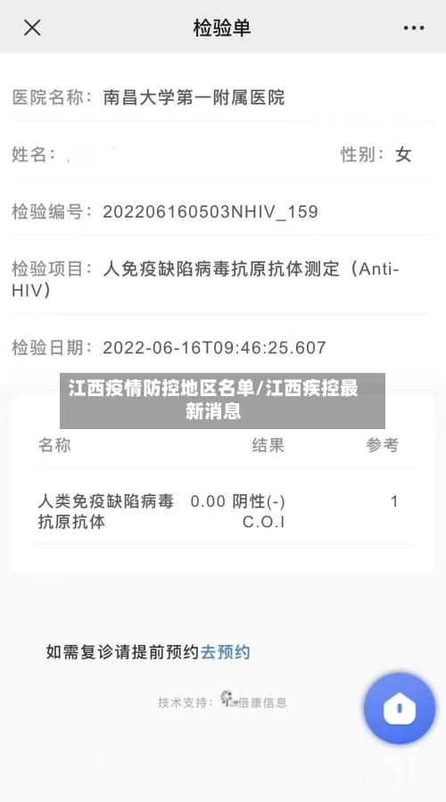 江西疫情防控地区名单/江西疾控最新消息