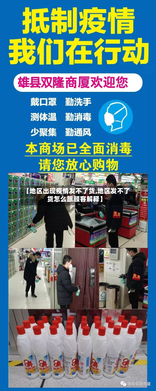 【地区出现疫情发不了货,地区发不了货怎么跟顾客解释】