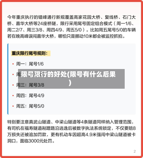 限号限行的好处(限号有什么后果)