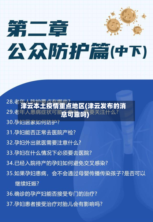 津云本土疫情重点地区(津云发布的消息可靠吗)