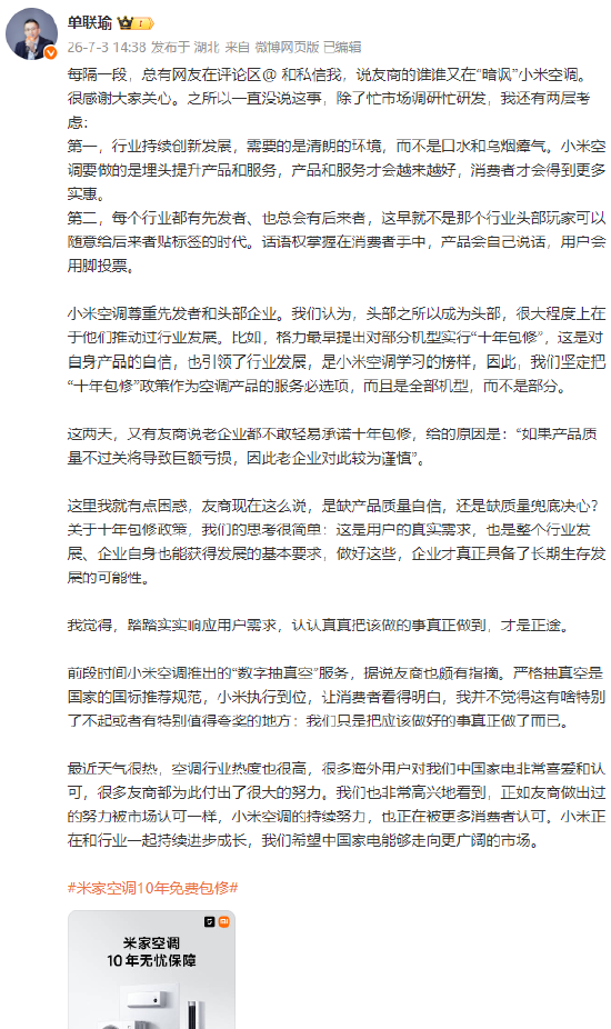 小米高管回应友商暗讽小米空调：产品会自己说话，用户会用脚投票