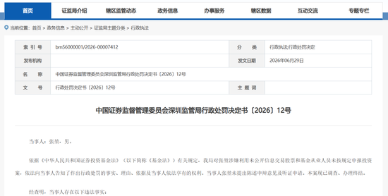 又见基金经理“老鼠仓	”！其操控7个账户，8年时间仅赚7.5万元	，结果被罚没超41万元