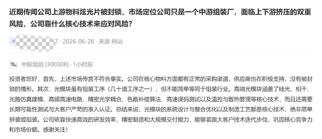 万亿中际旭创，紧急澄清