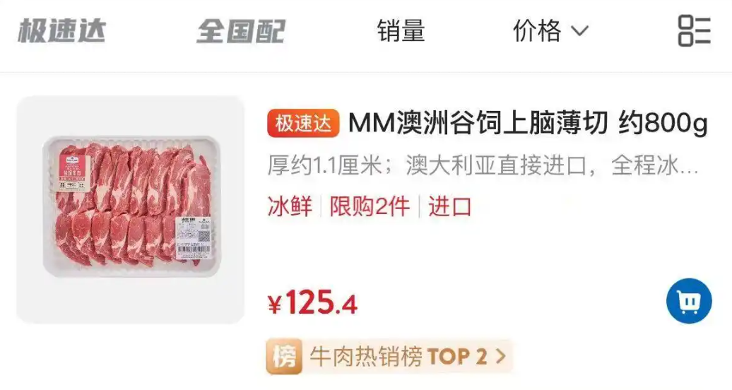 山姆有牛腱肉涨超30%	，最新回应！盒马、奥乐齐也在调价