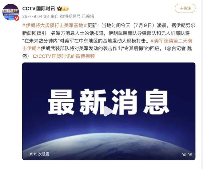 伊朗将大规模打击美军基地，国际油价飙涨7%	，美股半导体股深夜拉升，闪迪涨超6%，中国资产大爆发