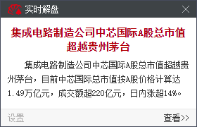 A 股历史性一刻！中芯市值反超茅台	，时代主线彻底变了