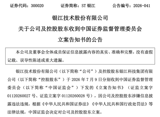 300020	，再被证监会立案