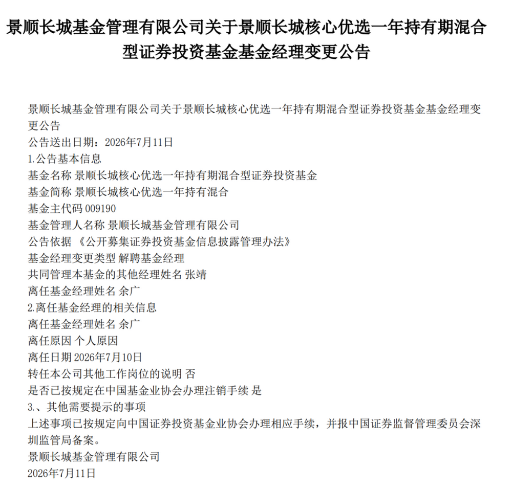22年长跑老将，余广官宣离任