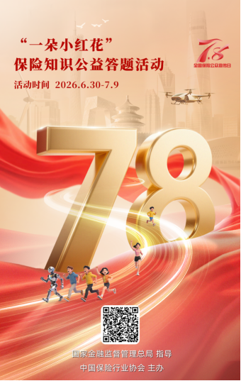 新疆保险业全面开展“7.8全国保险公众宣传日	”系列宣传活动