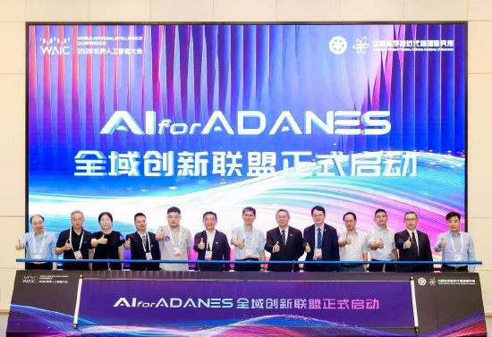 直击WAIC丨首发AI for ADANES技术路线 ，AI for ADANES联盟共建产业新生态