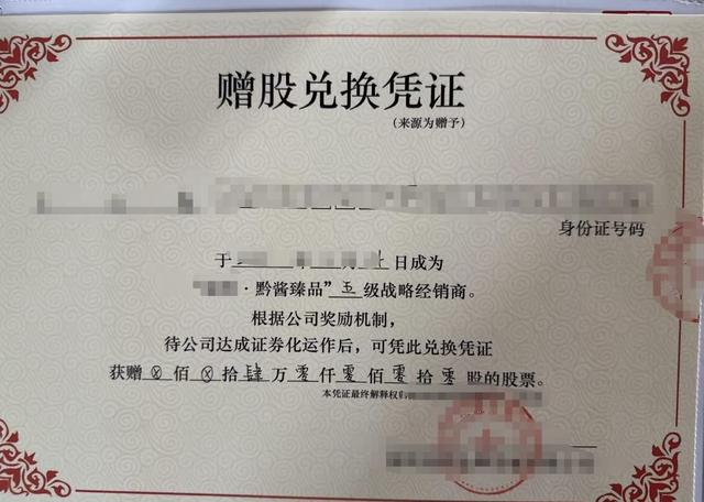 “买酒赠股”局中局？证监局紧急预警，起底“上市分红翻倍”骗术