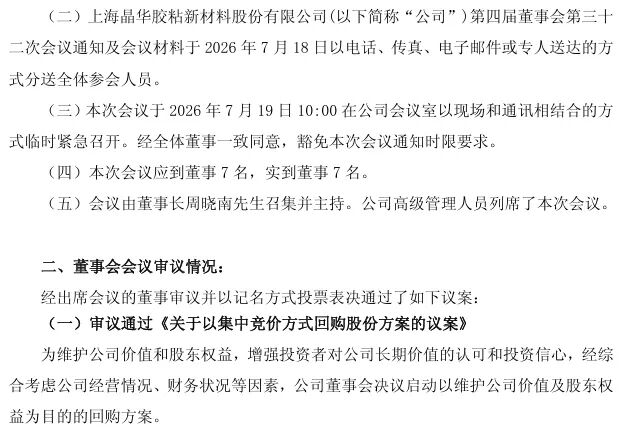 紧急终止减持计划！周末加班	、豁免会议通知时限！多家上市公司加急审议回购方案