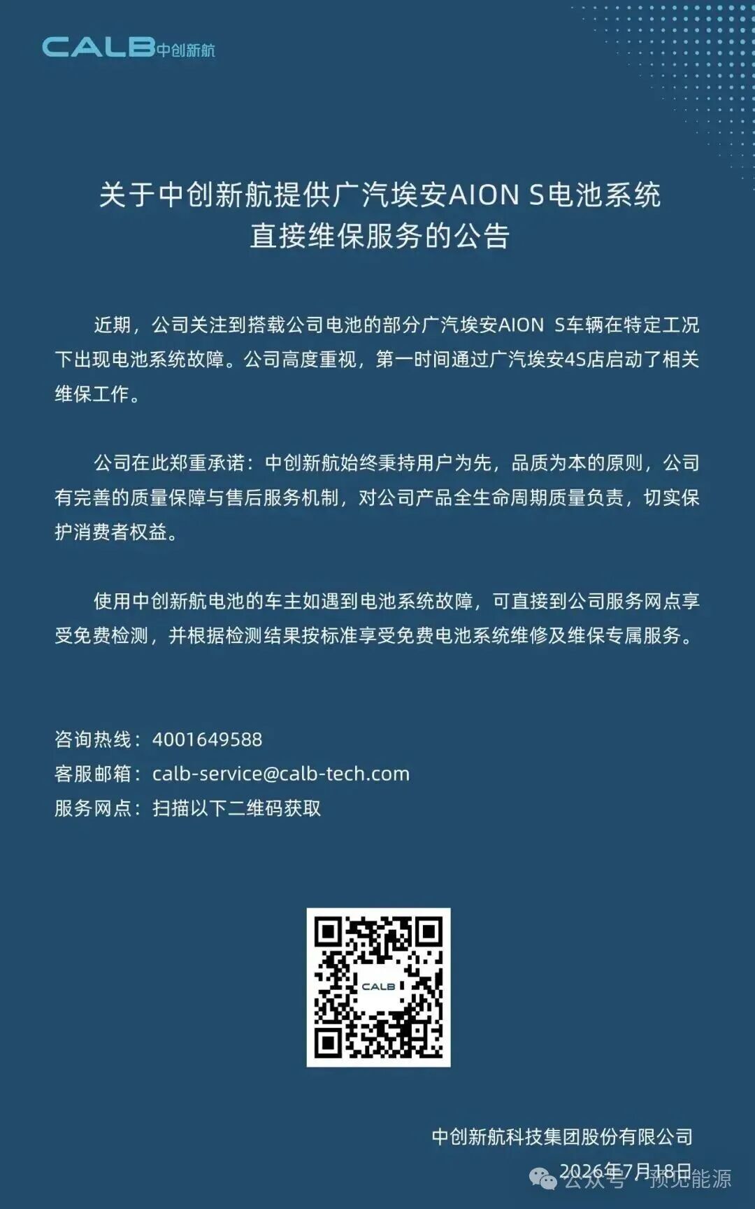 广汽埃安	、中创新航接连回应电芯问题，故障出在“特定工况	”	，闭口不谈制造缺陷