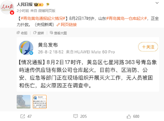 600057，旗下公司仓库起火	，无人员伤亡，原因正在调查中