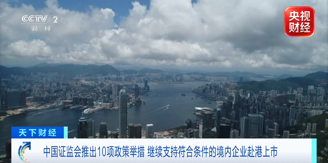 视频|十项政策举措！证监会，重要宣布
