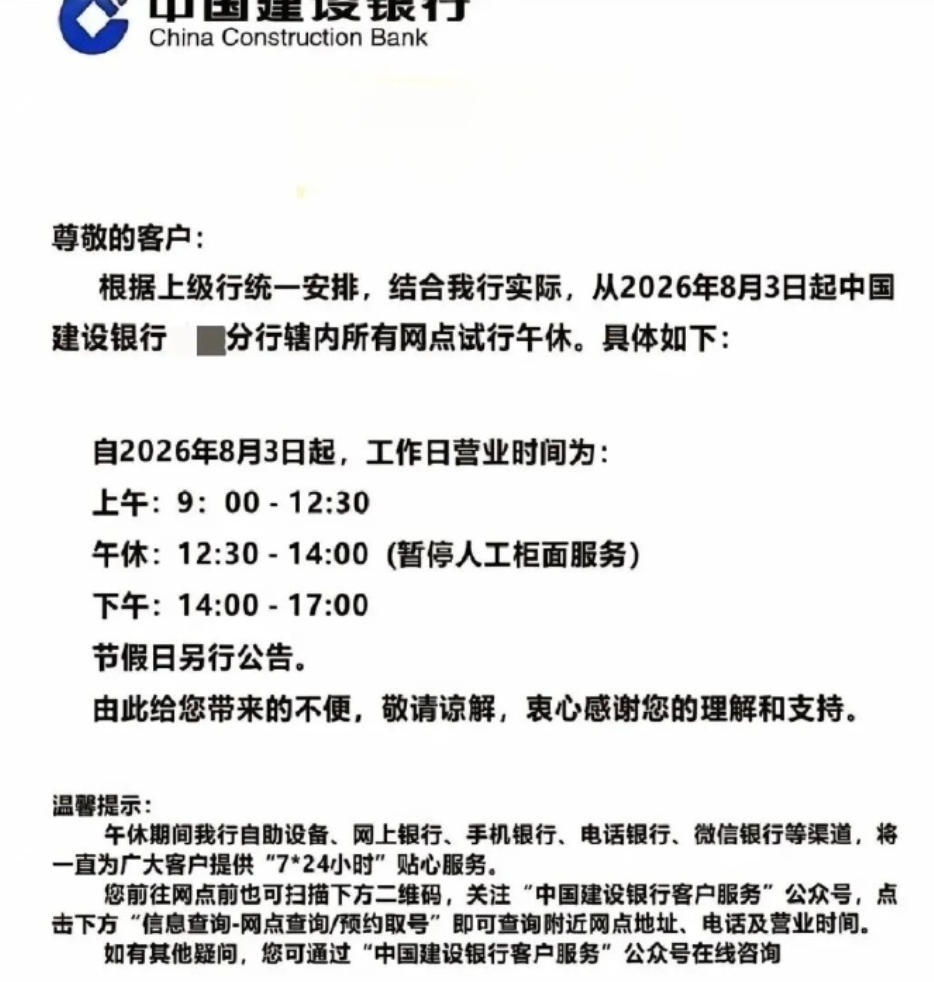 建行恩施分行午休试点引热议！员工叫好、客户担忧