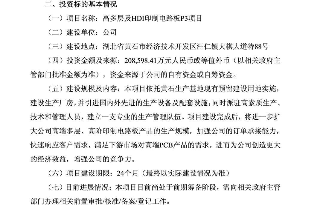 大手笔！603175，拟超20亿元扩产	，优化高端PCB战略布局
