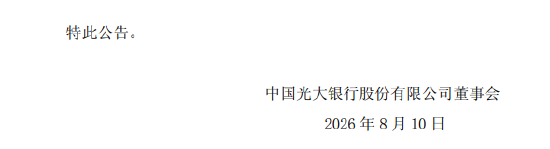 光大银行：调整第二期优先股“光大优2”票面股息率为2.71%