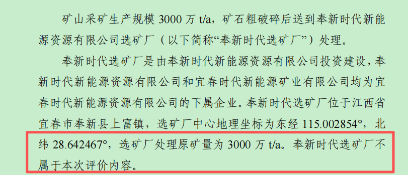 采矿项目环评公示结束，宁德时代江西锂矿复产还要多久？