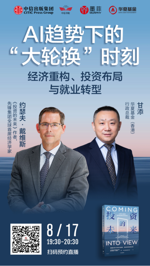 AI趋势下的大轮换时刻：经济重构、投资布局与就业转型